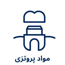 مواد پروتزی